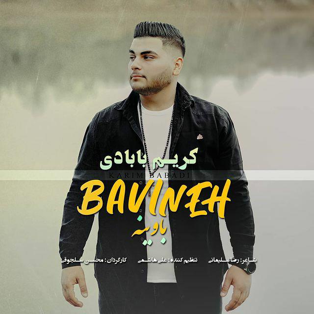 کریم بابادی باوینه